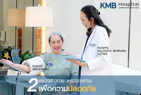 KMB Hospital