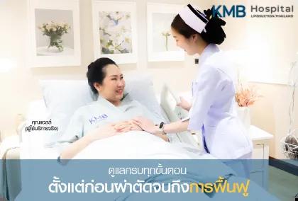 KMB Hospital