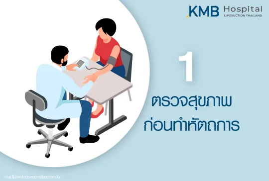 ตรวจสุขภาพ