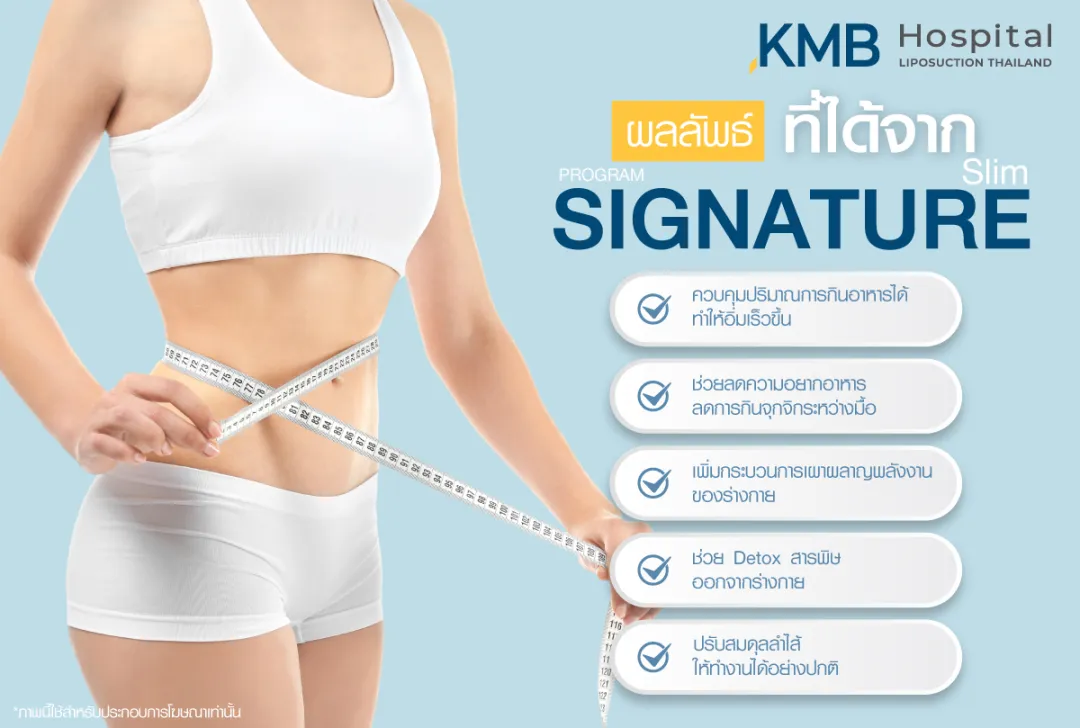 ผลลัพธ์ที่ได้จากโปรแกรม Signature Slim