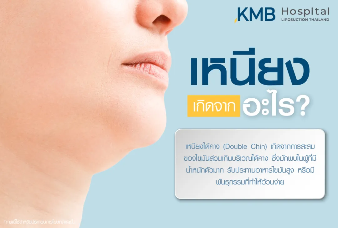 เหนียงเกิดจากอะไร