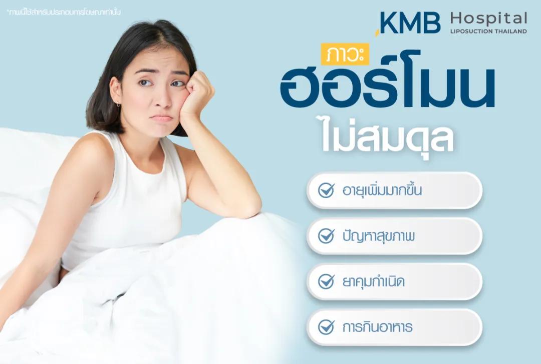 ภาวะฮอร์โมนไม่สมดุล