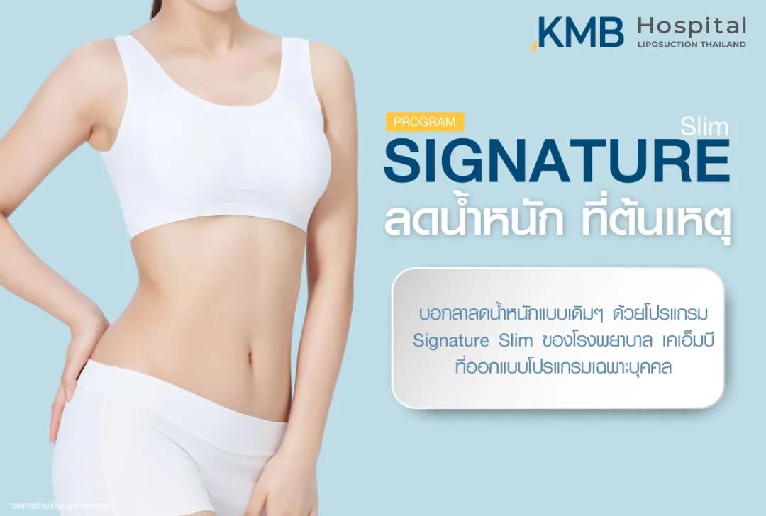 ลดน้ำหนักที่ต้นเหตุ