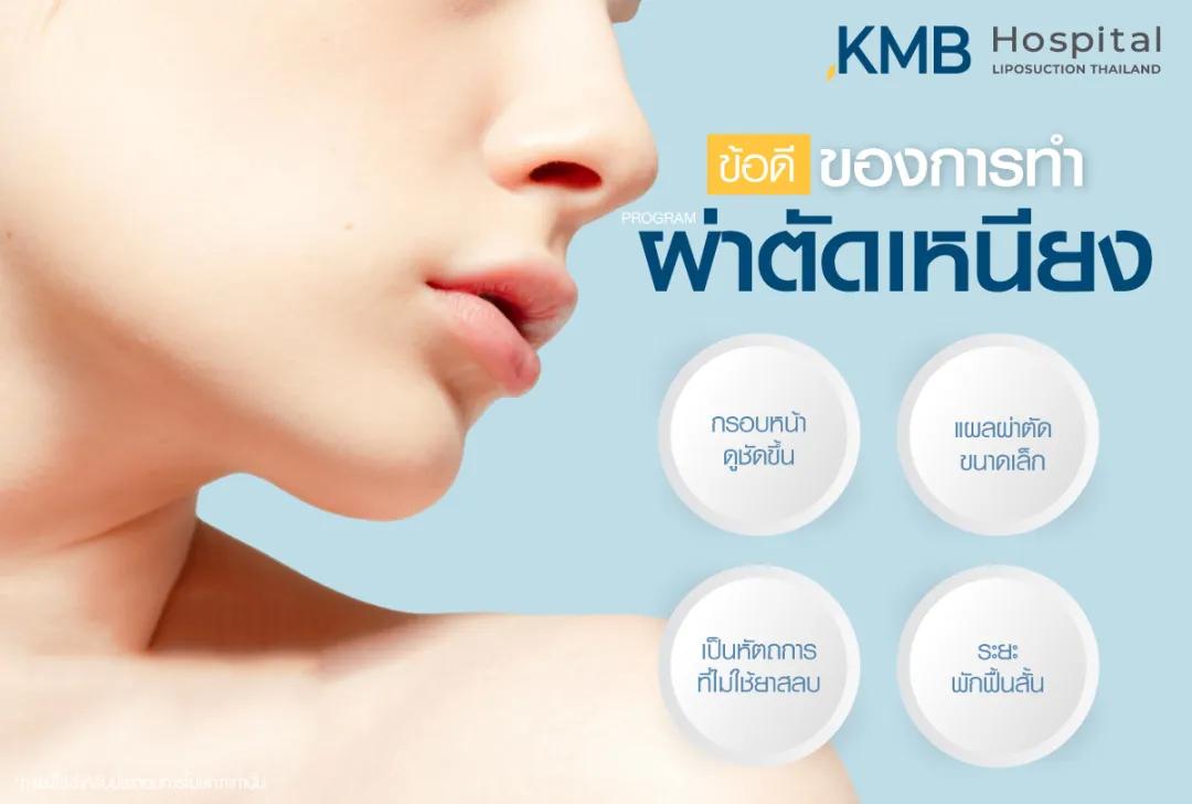 ข้อดีของการผ่าตัดเหนียง