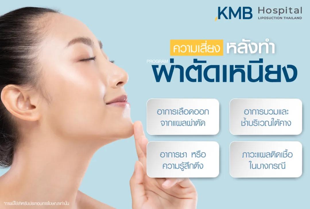 ความเสี่ยงหลังผ่าตัดเหนียง