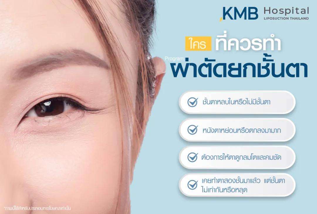 ใครที่ควรผ่าตัดยกชั้นตา